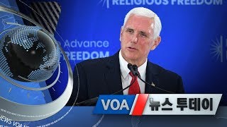 [VOA 뉴스 투데이] 7월 19일