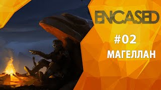 Прохождение Encased #02 - Магеллан