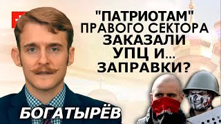 Правый сектор признался в нападении на 50 храмов УПЦ. Даниил Богатырёв