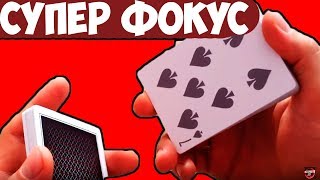Эффектнейший ментальный фокус с картами Ментальное фото Обучение