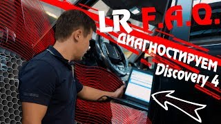 Ограничение мощности на Land Rover Discovery 4