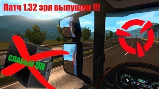 Лагает и вылетает ETS2 / ATS ? Почему ?