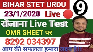 #09th Live Test Answer key/Bihar STET Urdu 2020/vvi objectives question with answers