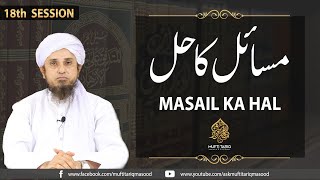 Masail Ka Hal | 34th Session | Mufti Tariq Masoood
