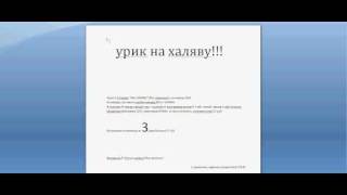 Халявный уридиум!