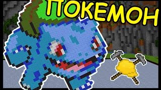 ПОКЕМОН и СТРАХ В МАЙНКРАФТ !!! - БИТВА СТРОИТЕЛЕЙ #123 - Анфайни Битва строителей