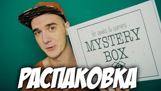 Распаковка - Открываем Mystery Box (Marvel)