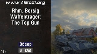 Rhm.-Borsig Waffentrager - Top Gun. ПТ-САУ Rhm.-Borsig Waffentrager гайд, Rhm.-Borsig VOD AlMoDi