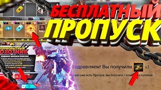 КАК ПОЛУЧИТЬ БЕСПЛАТНО МНОГО НОВЫХ ПРОПУСКОВ В FREE FIRE