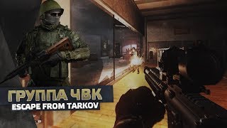 Escape From Tarkov 2020 - Барахольщик "Распродажа" - Встречаем Группу ЧВК