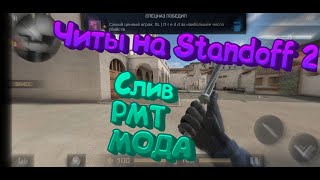 ⬆️Слив мода на Platinamods Standoff 2 0.10.11⬆️