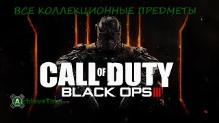 Call of Duty: Black Ops III - Все коллекционные предметы (All Collectibles)