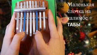 Урок игры на калимбе 1. Как научиться играть на калимбе? (На примере Маленькой Ёлочки)
