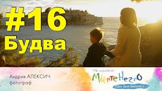 #16 "Андрия и его русская жена. О Славе. Традициях. Фотосессиях I РЕАЛЬНАЯ ЧЕРНОГОРИЯ