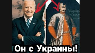 Ржач Байден ОНИ ВЫКОПАЛИ НЕ ТОЛЬКО МОРЕ!! ОНИ ОСНОВАЛИ АМЕРИКУ!!