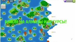 Как взломать boom beach на алмазы и ресурсы бум бич взлом
