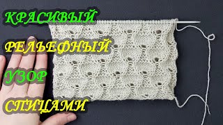 Вязание спицами. Узор 123.