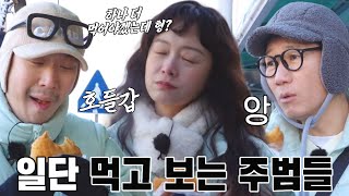 ‘외상으로 군것질’ 지석진×전소민×하하, 군것질 한입에 싹 사라지는 돈 걱정