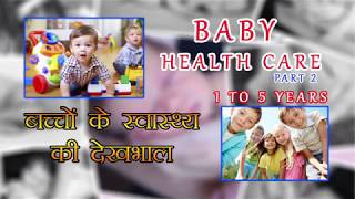INTERVIEW WITH DR RITA ROCHLANI | BABY HEALTH CARE PART 2 | 1 TO 5 YEARS | PANKAJ KUKREJA | P SERIES