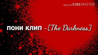 Пони клип-[The Darkness]