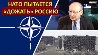 Израильский дипломат: Главная цель США - "додавить" Россию