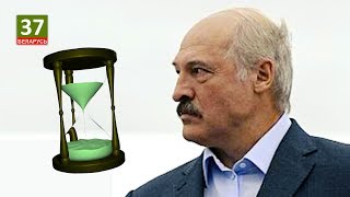 Что его ждёт? Лукашенко спустя время...