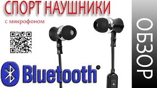 Спортивные Bluetooth Наушники с Микрофоном | Обзор модели: mvm