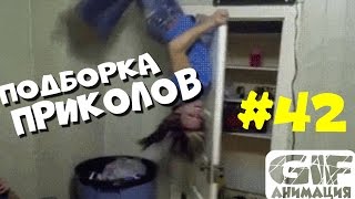 GIF Анимация. ПОДБОРКА ВИДЕО ПРИКОЛОВ 2016 # 42  . ПРИКОЛЫ ВИДЕО