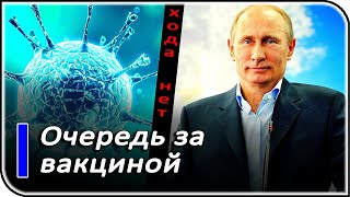Страны выстроились в очередь за российской вакциной | события и факты