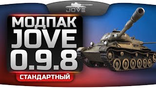 Модпак Джова к патчу 0.9.8.1. Best Mods for World Of Tanks. [Eng Sub]