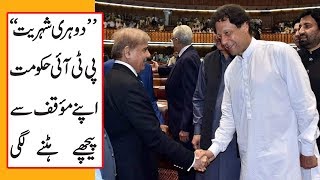 Why is PTI backing off from its stance on dual nationality