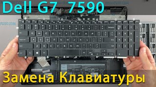 Замена клавиатуры на ноутбуке Dell G7 7590