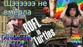 ГЛАД ВАЛАКАС В ЖЕНСКОЙ РОТЕ РОФЛ ХААХХАХА УГАР ИНВИЗ В ТАНКАХ WOT ШУТКИ НА СТРИМЕ РЭПАНУЛСЯ ШОК