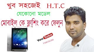 How to flashing HTC 820 dual sim very easy  /BANGLA TUTORIAL