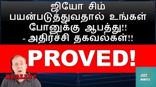 JIO SIM CAUSING PROBLEMS IN MOBILES!! | TAMIL
