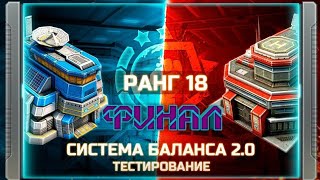 Обзор баланса 2.0 | Art of War 3