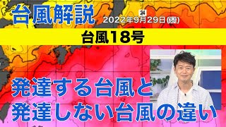 台風18号 発達する台風と発達しない台風の違い