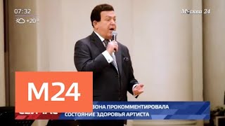 Жена Иосифа Кобзона прокомментировала состояние здоровья артиста - Москва 24