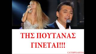 ΠΑΟΛΑ - ΜΑΚΡΟΠΟΥΛΟΣ LIVE ΜΙΧ ΤΗΣ ΠΟΥΤΑΝΑΣ ΓΙΝΕΤΑΙ!!!(caterpilarto4)
