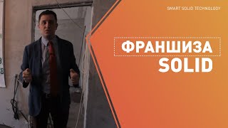 Франшиза СМАРТ-БЕТОН всего за 295 000 рублей