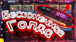 Бесконечная голда в Standoff2? | Как фармить голду в Standoff2? | Как взломать Standoff2?