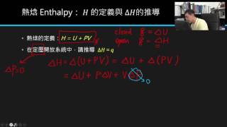 4-1 既有「內能」何須「熱焓」-- 1