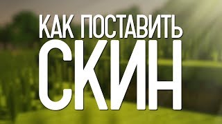 Как поставить скин на JetMine? + Как получить бесплатный кейс