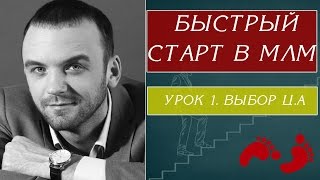 КАК БЫСТРО СТАРТОВАТЬ В МЛМ. СЕТЕВОЙ МАРКЕТИНГ В ИНТЕРНЕТЕ. АЛЕКСАНДР БЕКК