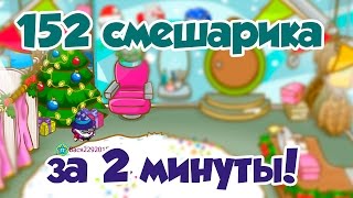 Шарарам. Песенка. Все администраторы, модераторы и смешарики за 2 минуты!