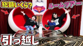 思い切って引っ越しました！ルームツアーします！大改造 総額いくら？