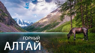 ?? Горный Алтай | Altay Mountains, Russia