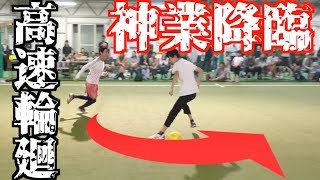 【最高レベル技】ボールが足元に帰ってくる！？最強クレイジーテクニック炸裂！！岐阜羽島帰れません！！