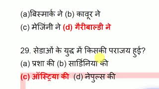 BIHAR STET 2019 HISTORY MCQ