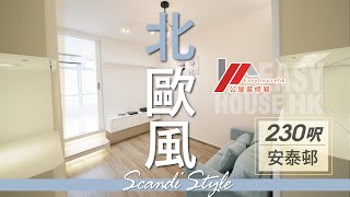20190406 公屋裝修易安泰邨2-3人單位